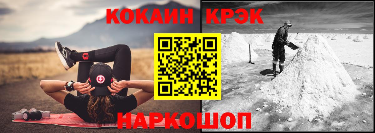 Кокаин 97% Советская Гавань