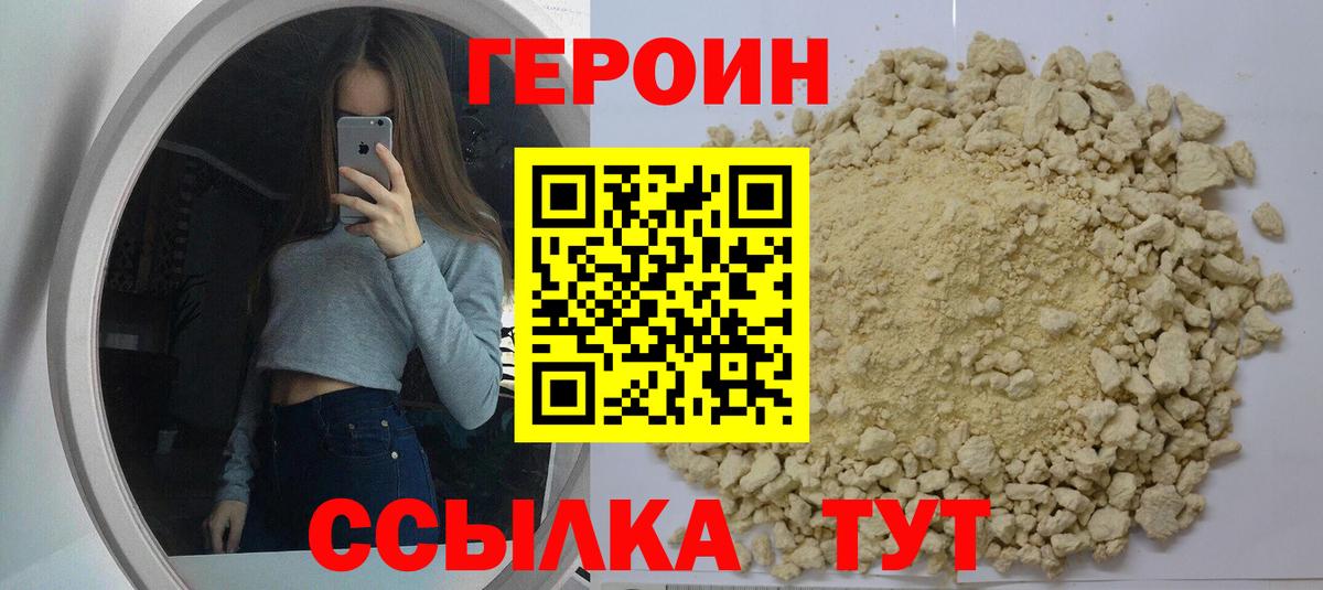 Героин герыч  Вход с VPN  Советская Гавань 
