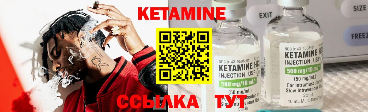 Кетамин VHQ Советская Гавань