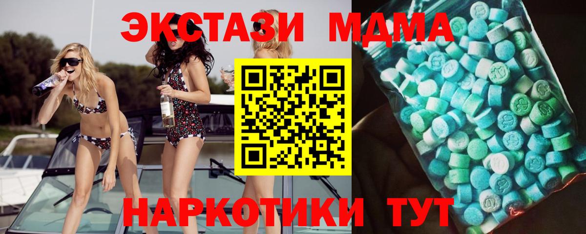 Советская Гавань  МДМА Molly  МДМА  MDMA crystal  Вход с VPN 