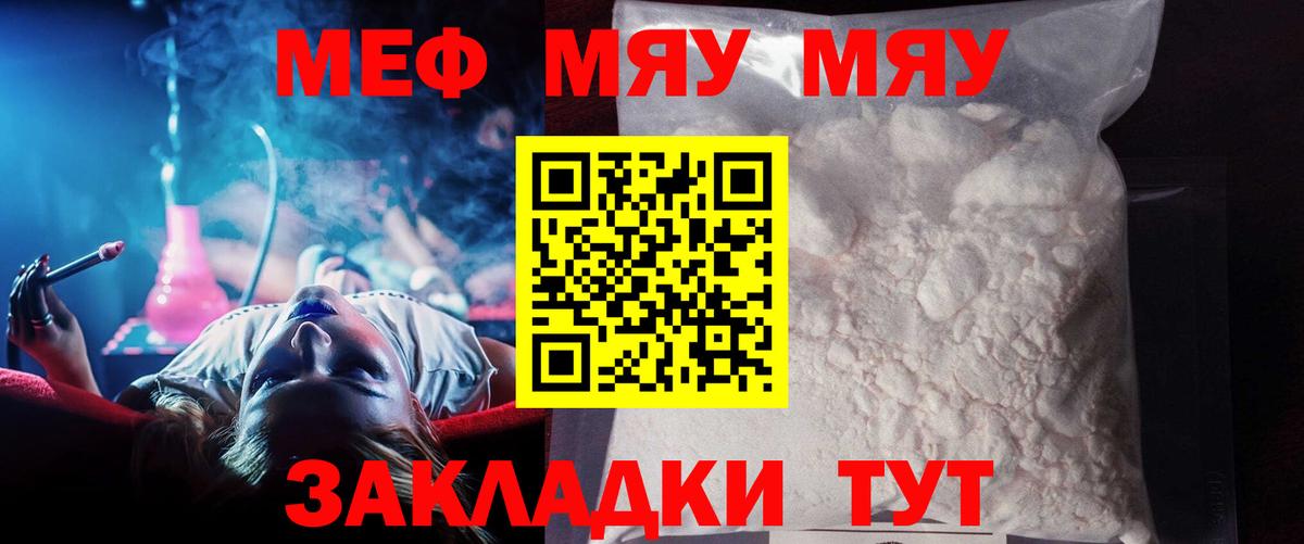 МЕФ  МЯУ-МЯУ мяу мяу  Вход с VPN  МЕФ  продажа наркотиков  МЕФ 4 MMC  Советская Гавань 